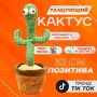 Інтерактивна іграшка танцюючий кактус, Танцюючий співаючий кактус, Іграшка музичний кактус