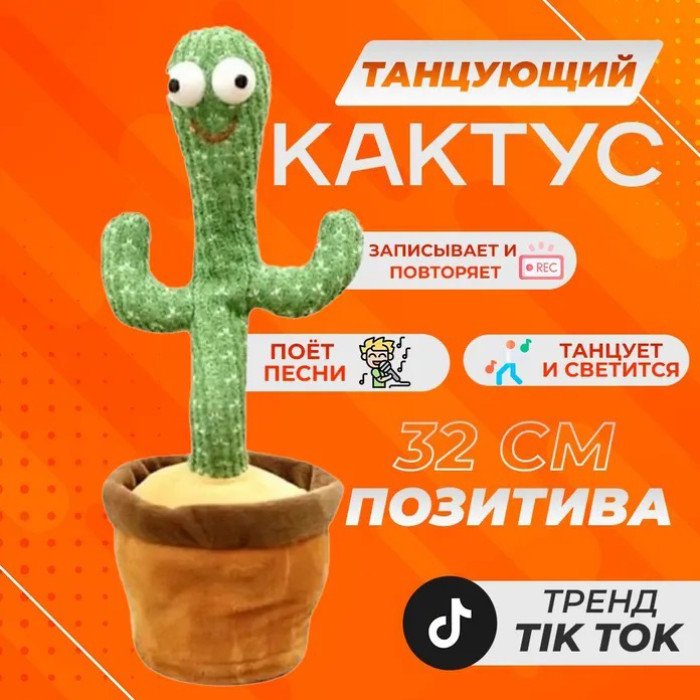 Інтерактивна іграшка Dancing cactus розмовляє танцюючий кактус, м'яка іграшка кактус, Плюшевий кактус