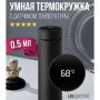 Термос з дисплеєм температури, Розумний термос, Розумний термос температури, Термос для чаю