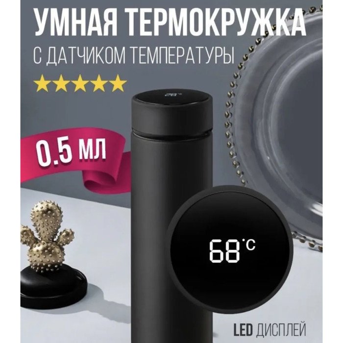 Розумний термос з датчиком температури, Термос для школи, Розумний термос з екраном, Розумний термос