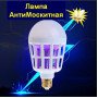 Світлодіодна лампа для комах Zapp Light, електрична пастка для комах, протимоскітна лампа від комарів