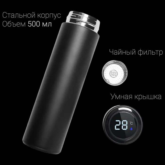 Термос з дисплеєм температури, Розумний термос, Розумний термос температури, Термос для чаю
