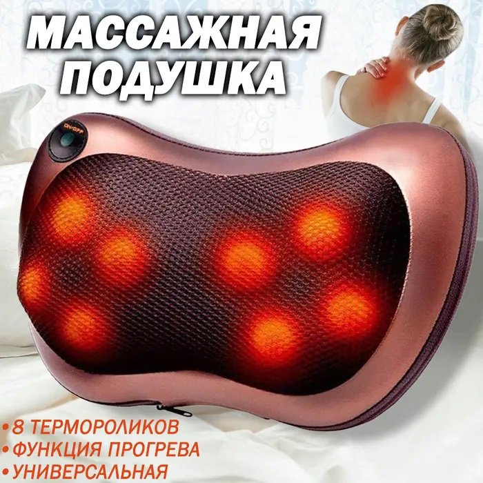 Автомобільна подушка, масажна подушка для автомобіля, подушка масажер