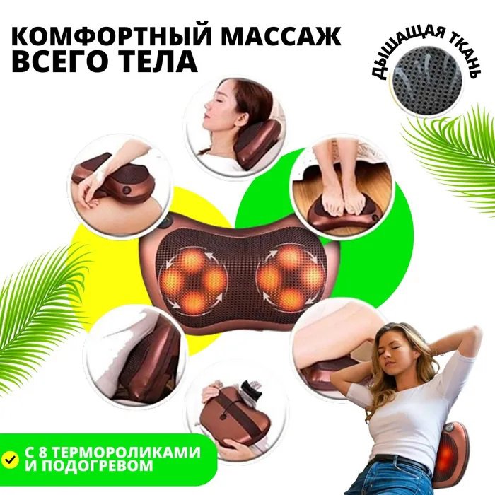 Автомобільна подушка, масажна подушка для автомобіля, подушка масажер