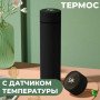 Розумний термос з датчиком температури, Термос для школи, Розумний термос з екраном, Розумний термос
