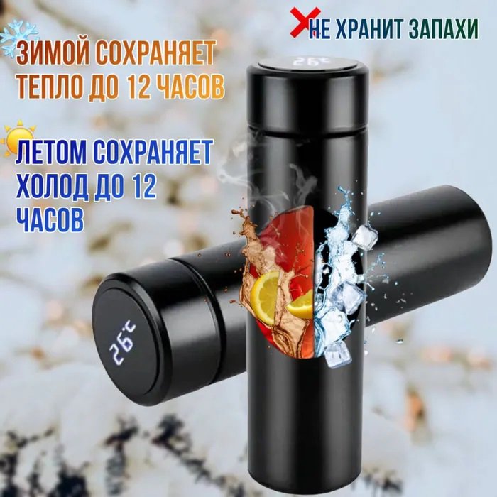 Термос з дисплеєм температури, Розумний термос, Розумний термос температури, Термос для чаю
