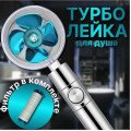 Душова турболейка високого тиску, водозберігаюча насадка для душу з вентилятором з унікальним малюнком води. Колір: блакитний