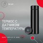 Термос UNIQUE UN-1006 500мл з датчиком температури, Термос з дисплеєм. Колір: чорний