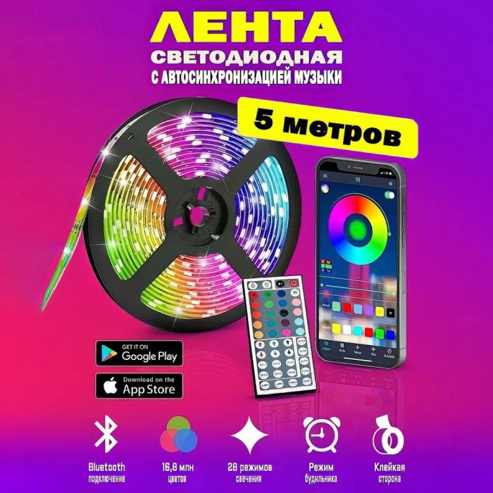 Світлодіодна стрічка SMD 5050 RGB LED 5 м IP65 з bluetooth контролем. підключення 220V