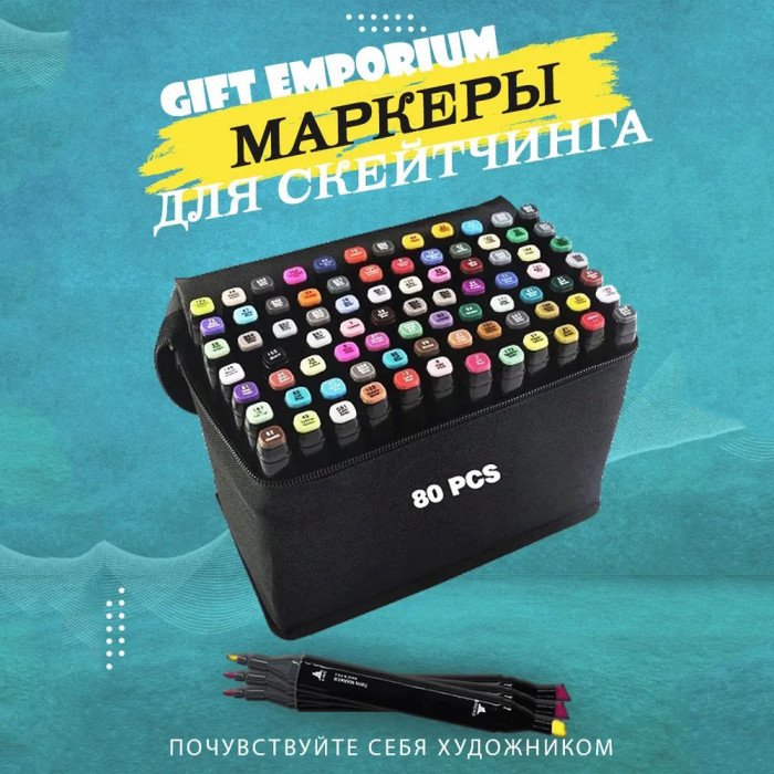 Набір двосторонніх маркерів sketch 80 шт Маркер набір Маркер спиртовий Набір фломастерів для скетчингу