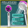 Душова турболейка високого тиску, водозберігаюча насадка для душу з вентилятором з унікальним малюнком води. Колір: рожевий