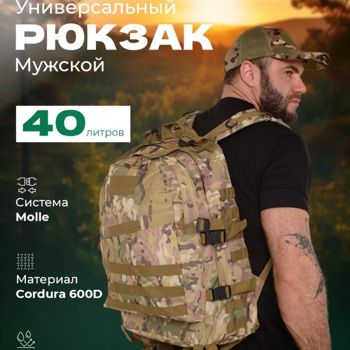 Міцний військовий рюкзак 40л Multicam з MOLLE (Cordura 600D)