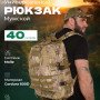 Міцний військовий рюкзак 40л Multicam з MOLLE (Cordura 600D)