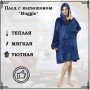 Толстовка плед з капюшоном і рукавами Huggle Hoodie оверсайз. Колір: синій