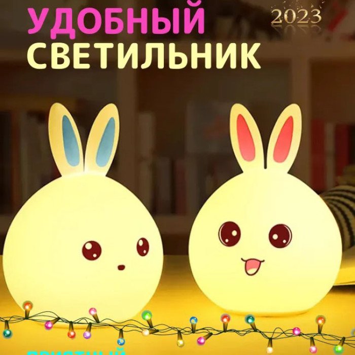 Силіконовий Нічний світильник ЗАЙЧИК дитячий LED лампа 7 кольорів з АКУМУЛЯТОРОМ