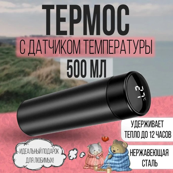 Термос UNIQUE UN-1006 500мл з датчиком температури, Термос з дисплеєм. Колір: чорний
