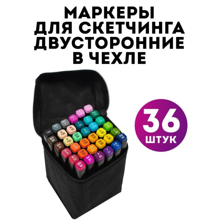 Набір кольорових маркерів 36 шт, Маркер набір, Набір маркерів скетч для малювання двосторонні touch