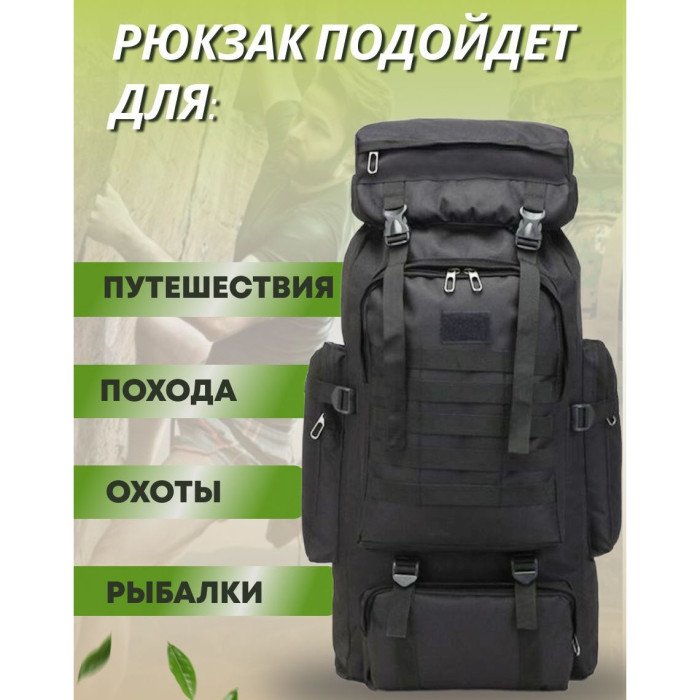 Рюкзак тактичний чорний 4в1 70 л Водонепроникний туристичний рюкзак. Колір: чорний