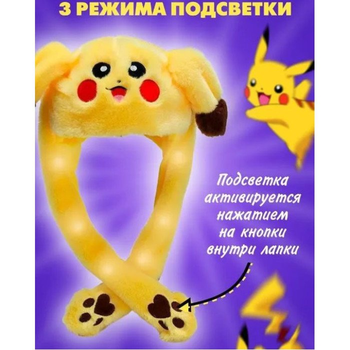 Карнавальна шапка з підсвічуванням: Пікачу з вухами, які піднімаються