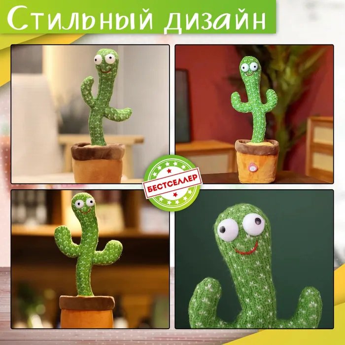 Танцюючий кактус співаючий 120 пісень з підсвічуванням Dancing Cactus TikTok іграшка Повторюшка кактус