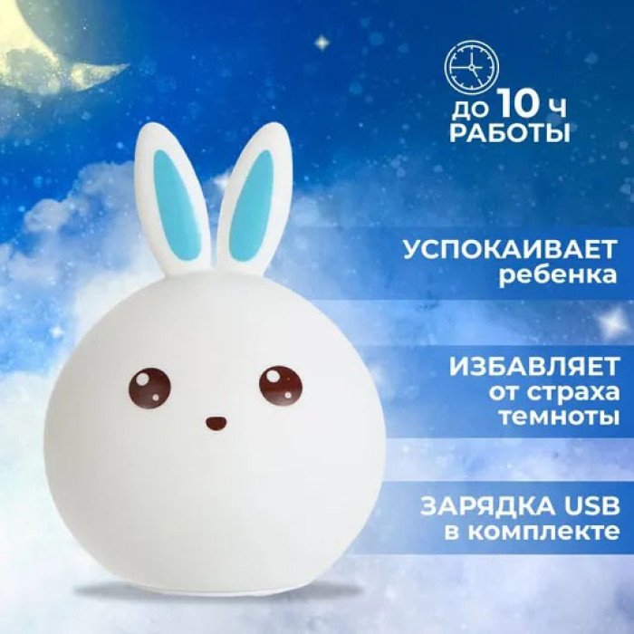 Силіконовий Нічний світильник ЗАЙЧИК дитячий LED лампа 7 кольорів з АКУМУЛЯТОРОМ