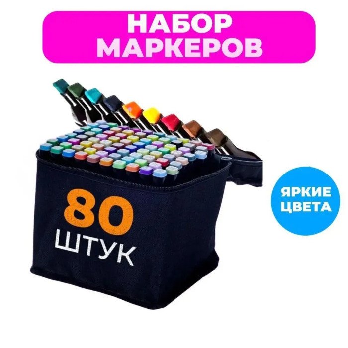 Двосторонні маркери touch, двосторонні маркери 80 шт, Професійні маркери для графіки та живопису