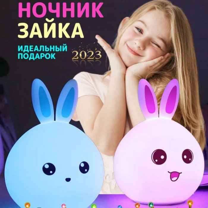 Силіконовий Нічний світильник ЗАЙЧИК дитячий LED лампа 7 кольорів з АКУМУЛЯТОРОМ