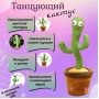 Танцюючий кактус співаючий 120 пісень з підсвічуванням Dancing Cactus TikTok іграшка Повторюшка кактус