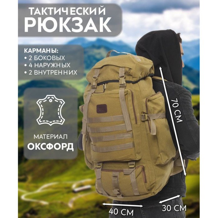 Рюкзак військовий тактичний для походу 70 л, Військовий тактичний рюкзак туристичний солдатський військовий