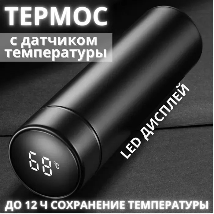 Термос з дисплеєм температури, Розумний термос, Розумний термос температури, Термос для чаю