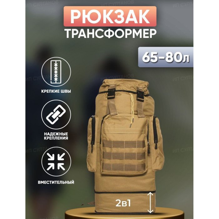 Рюкзак військовий тактичний для походу 70 л, Військовий тактичний рюкзак туристичний солдатський військовий