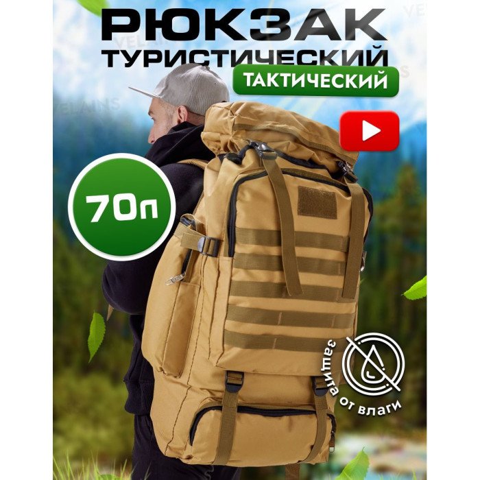 Модульний тактичний рюкзак, Військовий рюкзак 70л, Солдатський рюкзак військовий, Вірменський рюкзак портфель