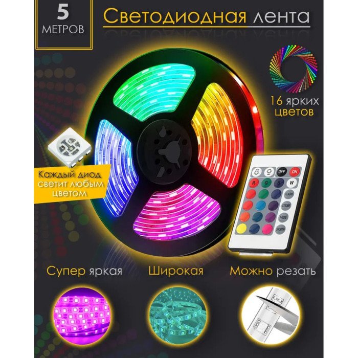 Світлодіодна стрічка SMD 5050 RGB LED 5 м IP65 з bluetooth контролем. підключення 220V