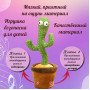 Інтерактивна іграшка танцюючий кактус, Танцюючий співаючий кактус, Іграшка музичний кактус