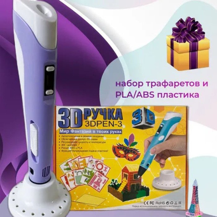 3D ручка Smart 3D Pen 2 c LCD дисплеєм, Ручка для об'ємного малювання, Дитяча 3д ручка. Колір: фіолетовий