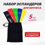 Фітнес петлі гумки еспандер, Фітнес гумки 5 в 1, Фітнес гумки 5 штук, Фітнес гумки щільні