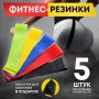 Гумка для фітнесу Fit Simplify GO DO 5 шт, спортивна гумка для тренувань, гума для тренувань