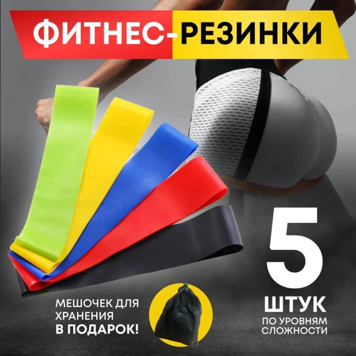 Фітнес гумки 5 в 1, Еспандер стрічка для гімнастики, Еспандер гумовий спортивний, Стрічка для фітнесу