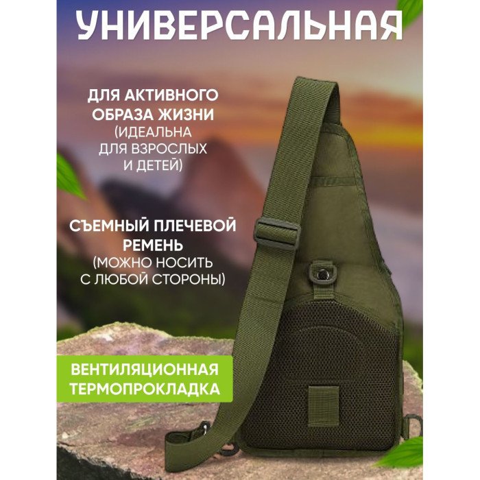 Сумка через плече військова, Тактичний середній рюкзак чоловічий, Нагрудна сумка тактична тканинна