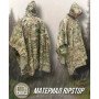 Дощовик пончо, Дощовик пончо, Дощовик ЗСУ, Тактичний дощовик пончо, Пончо водонепроникне