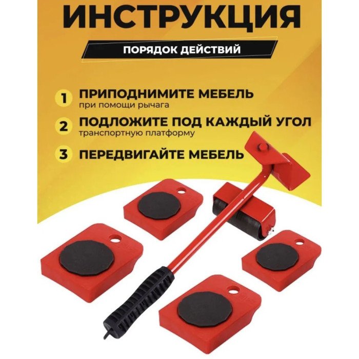 Набір для переміщення меблів та великогабаритних предметів Moving Helpers (червоний, 5 предметів)