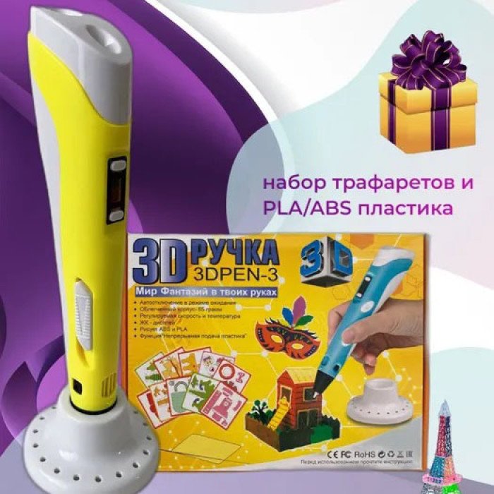 3D ручка Smart 3D Pen 2 c LCD дисплеєм, Дитяча електро ручка для фігурок із пластику. Колір: жовтий