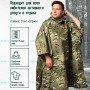Якісний дощовик пончо (плащ-палатка) мультикам тактичний зміцнений камуфляж