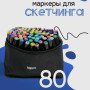 Двосторонні маркери touch, двосторонні маркери 80 шт, Професійні маркери для графіки та живопису