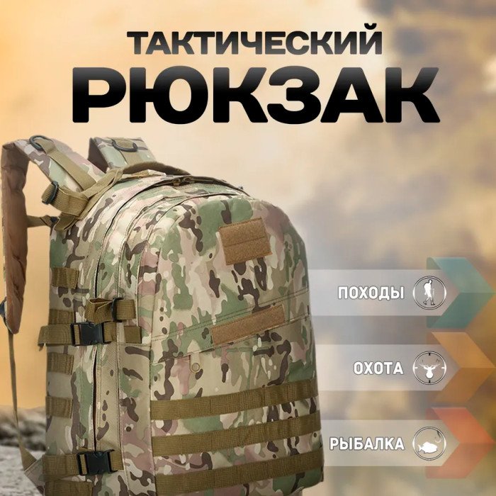 Міцний військовий рюкзак 40л Multicam з MOLLE (Cordura 600D)