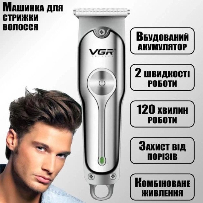 Машинка для стрижки волосся акумуляторна VGR V-071 тример для бороди та вусів, окантувальна машинка