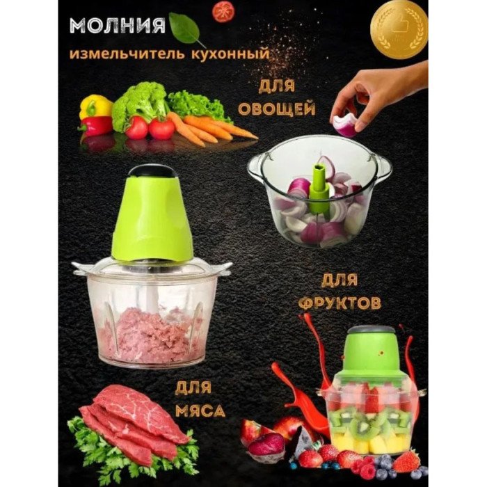 Електричний подрібнювач Блискавка Original, блендер подрібнювач, блендер для кухні