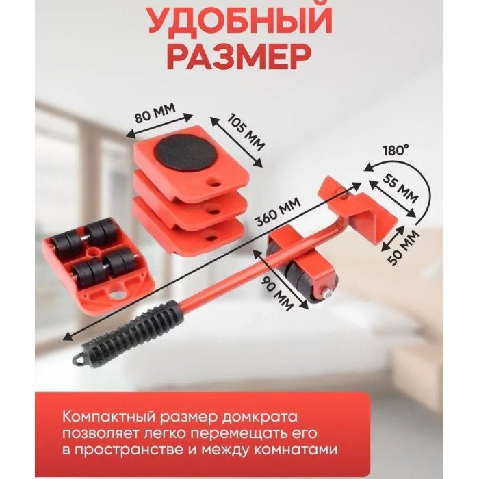 Набір для переміщення меблів та великогабаритних предметів Moving Helpers (червоний, 5 предметів)