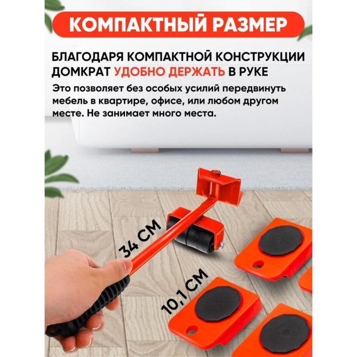 Набір для переміщення меблів та великогабаритних предметів Moving Helpers (червоний, 5 предметів)