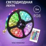 Світлодіодна стрічка SMD 5050 RGB LED 5 м IP65 з bluetooth контролем. підключення 220V